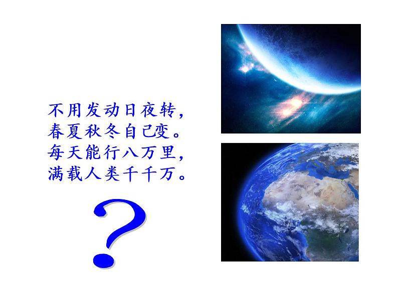 2022年部编语文了六年级上册课件19  《只有一个地球》课时课件第3页