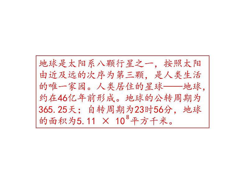 2022年部编语文了六年级上册课件19  《只有一个地球》课时课件第5页