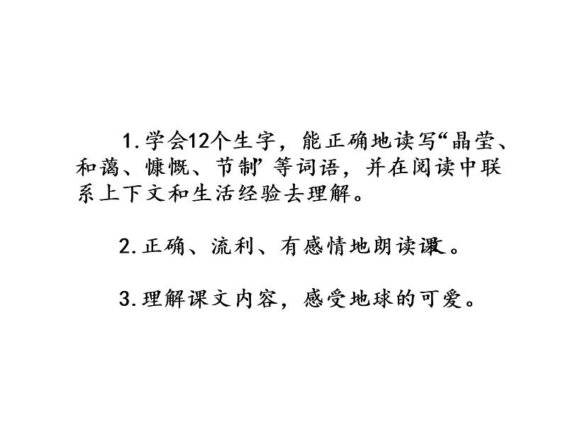 2022年部编语文了六年级上册课件19  《只有一个地球》课时课件第6页