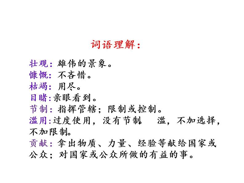 2022年部编语文了六年级上册课件19  《只有一个地球》课时课件第8页