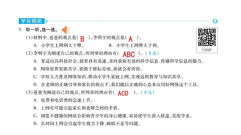 2022年部编语文了六年级上册课件口语交际：意见不同怎么办第2页