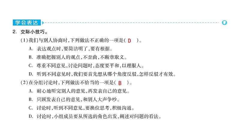 2022年部编语文了六年级上册课件口语交际：意见不同怎么办第3页