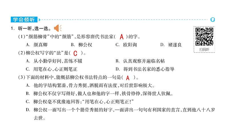 2022年部编语文了六年级上册课件口语交际：聊聊书法第2页