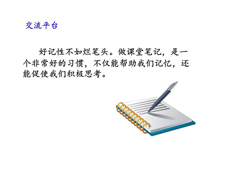 2022年部编语文了六年级上册课件语文园地七（课时课件）第2页