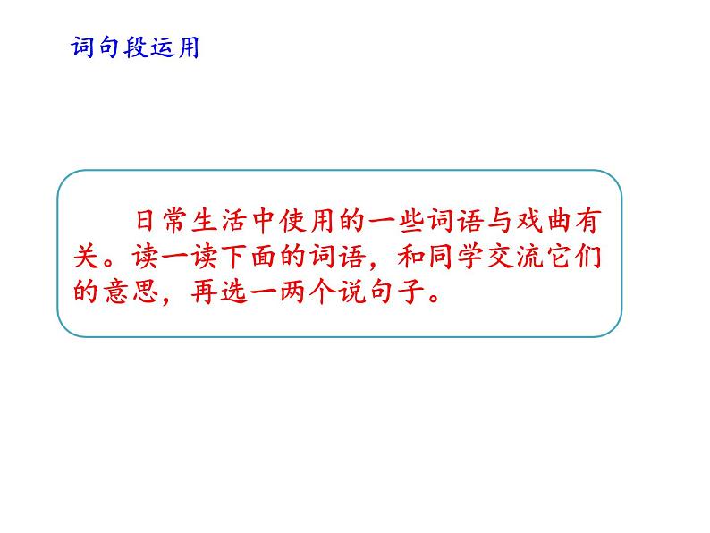 2022年部编语文了六年级上册课件语文园地七（课时课件）第6页