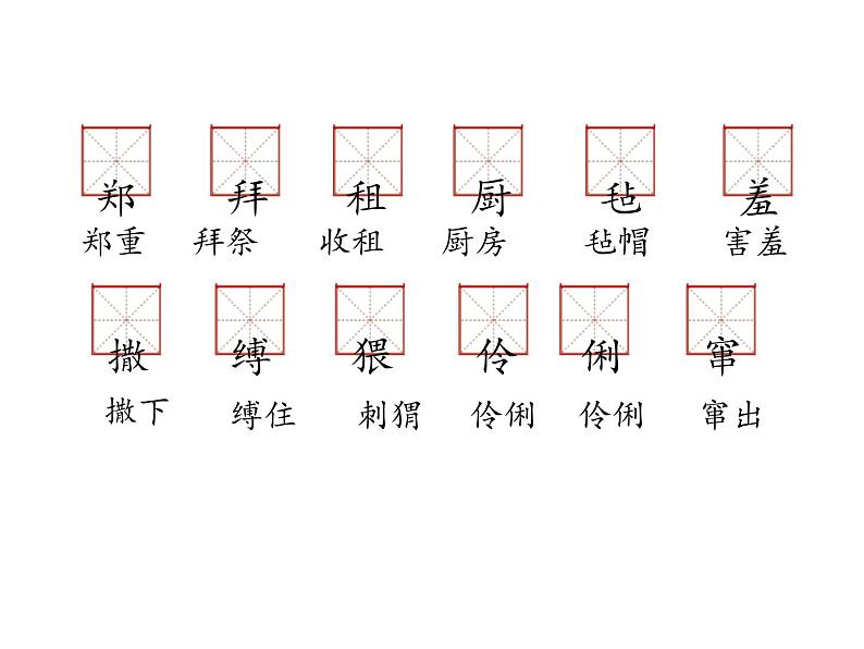 2022年部编语文了六年级上册课件25《少年闰土》（课时课件）08