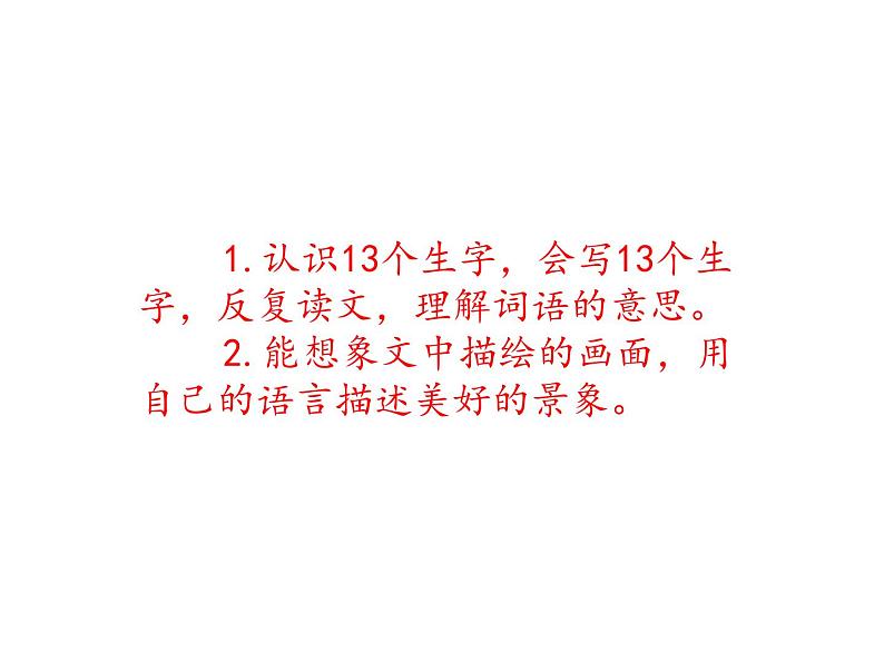 2022年部编语文了六年级上册课件26《好的故事》（课时课件）04