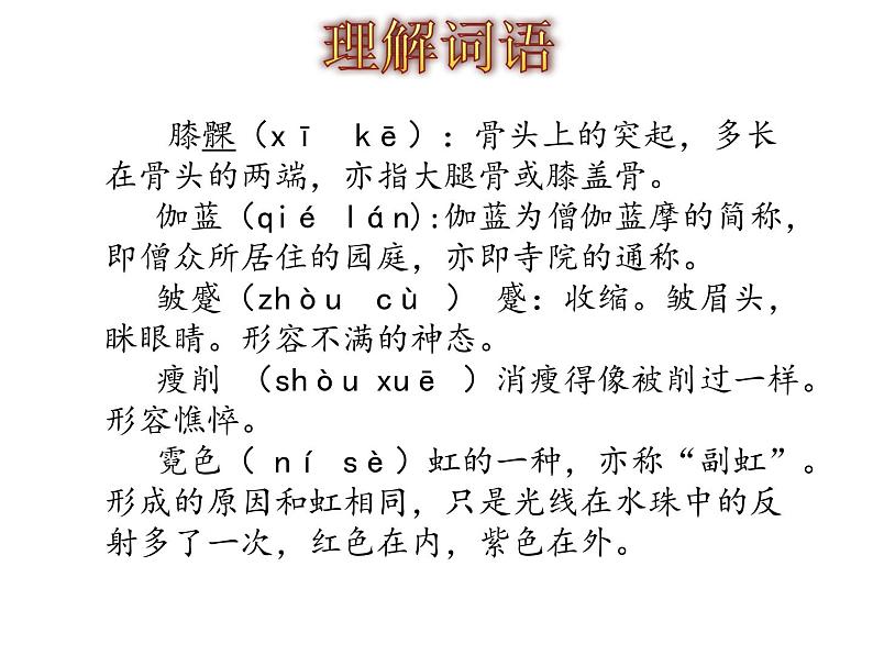 2022年部编语文了六年级上册课件26《好的故事》（课时课件）08