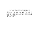 2022年部编语文了六年级上册课件27《我的伯父鲁迅先生》（课时课件）