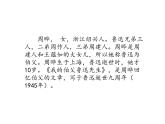 2022年部编语文了六年级上册课件27《我的伯父鲁迅先生》（课时课件）