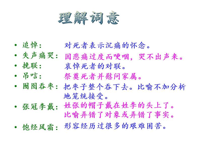 2022年部编语文了六年级上册课件27《我的伯父鲁迅先生》（课时课件）第6页