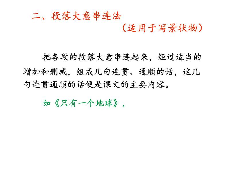 2022年部编语文了六年级上册课件语文园地八（课时课件）第5页