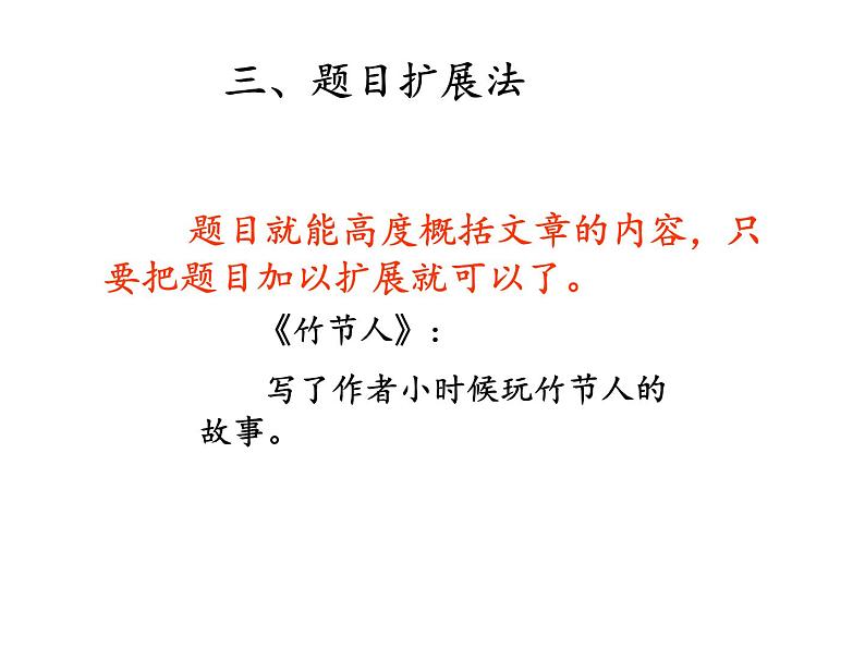 2022年部编语文了六年级上册课件语文园地八（课时课件）第7页