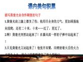 24.黄继光拓展积累课件