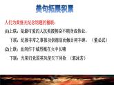 24.黄继光拓展积累课件