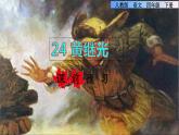 24.黄继光课前预习课件