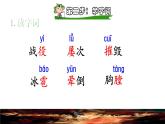 24.黄继光课前预习课件