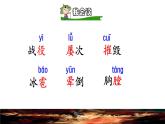 24.黄继光品读释疑课件