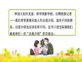 口语交际：自我介绍课件PPT