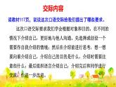 口语交际：自我介绍课件PPT