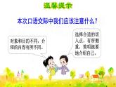 口语交际：自我介绍课件PPT