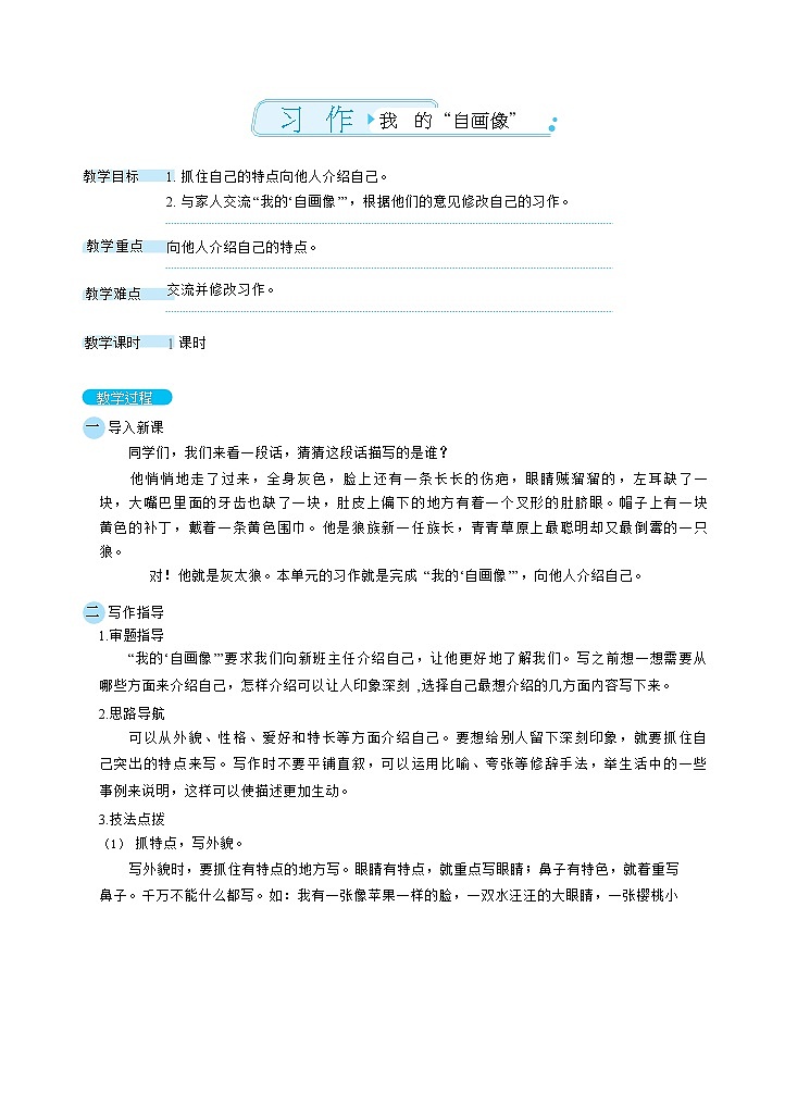 习作：我的“自画像”（教案）01