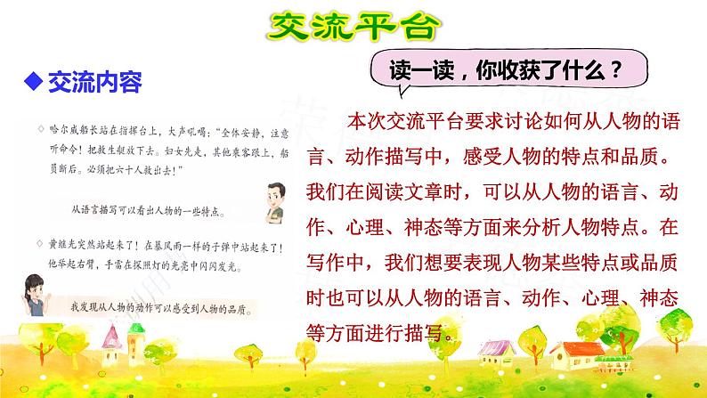 语文园地七（课件）第2页
