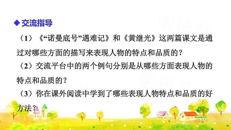 语文园地七（课件）第3页