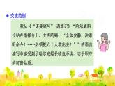 語文園地七（課件）