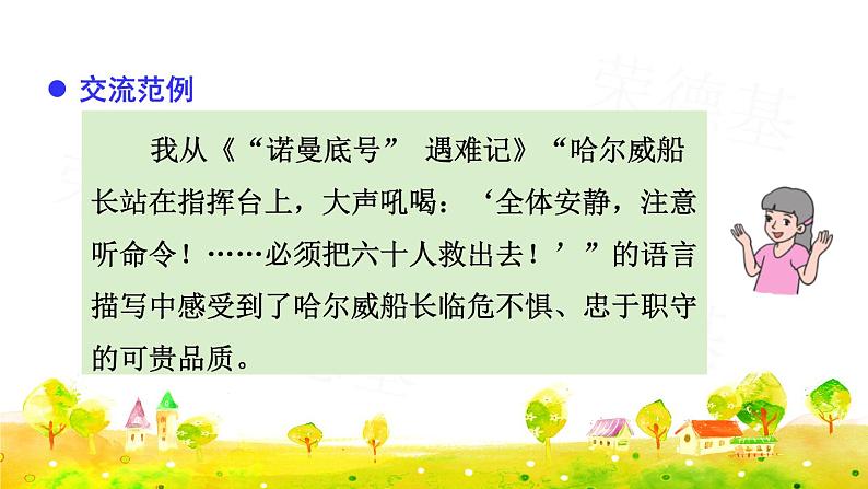 语文园地七（课件）第4页