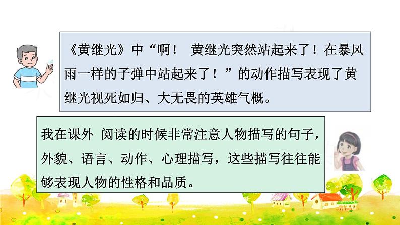 语文园地七（课件）第5页
