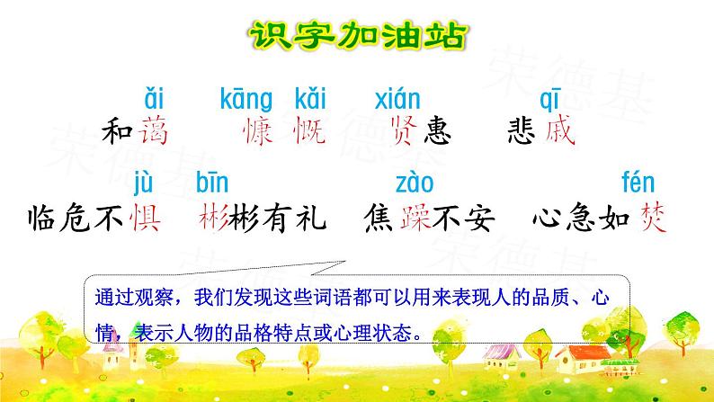 语文园地七（课件）第6页