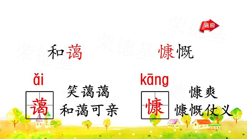 语文园地七（课件）第7页