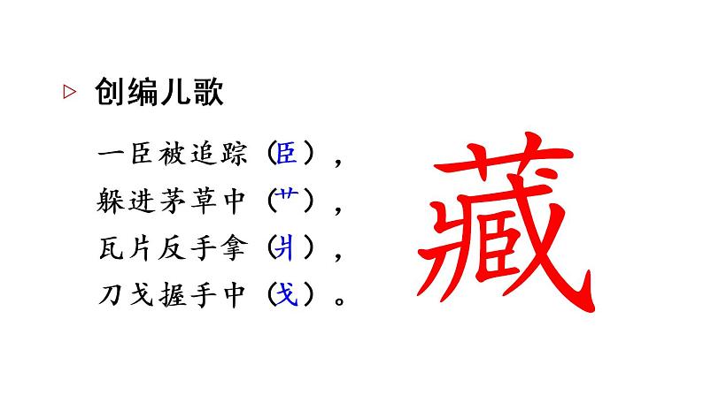 识字5 动物儿歌（课件）第8页