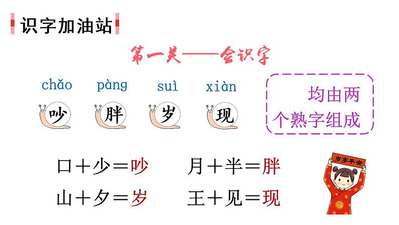 语文园地七（课件）第4页