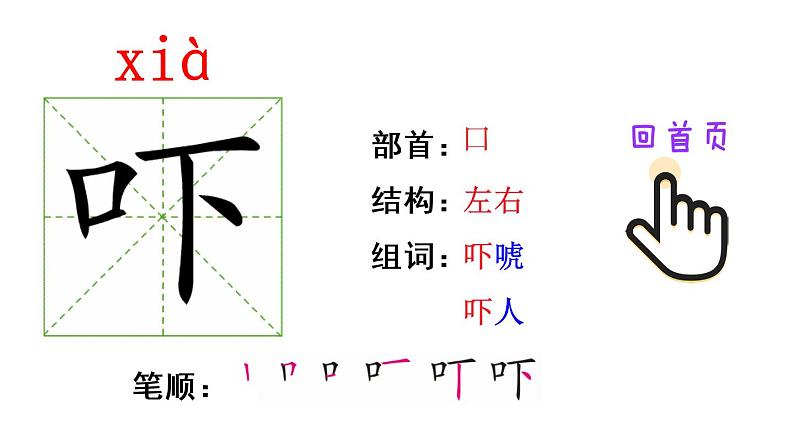 20 咕咚（笔顺）第2页