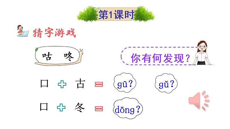 20 咕咚（课件）第2页