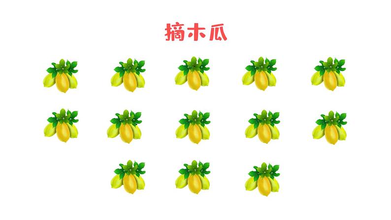 20 咕咚（课件）第6页