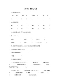 小学人教部编版14 母鸡一课一练