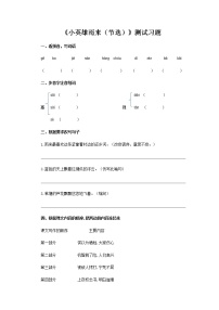 小学语文人教部编版四年级下册18 小英雄雨来（节选）练习