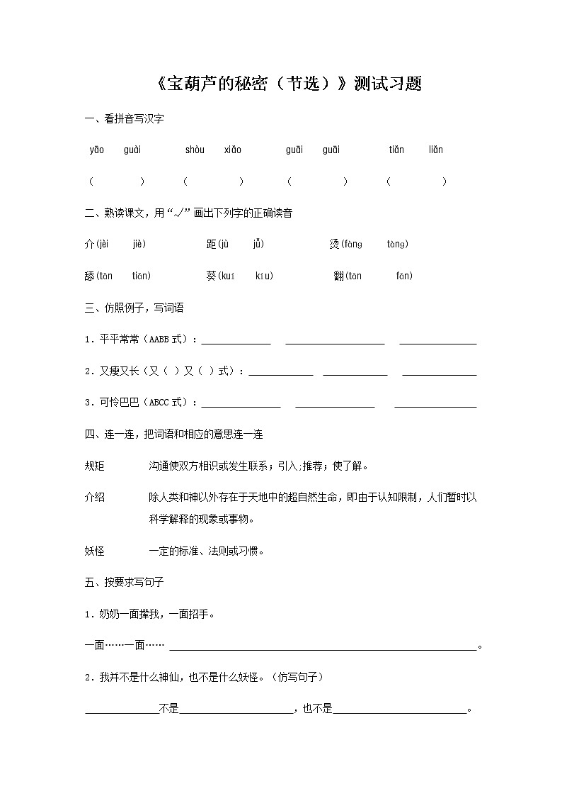 《宝葫芦的秘密（节选）》测试习题【部编人教版四年级语文下册同步测试】第1页