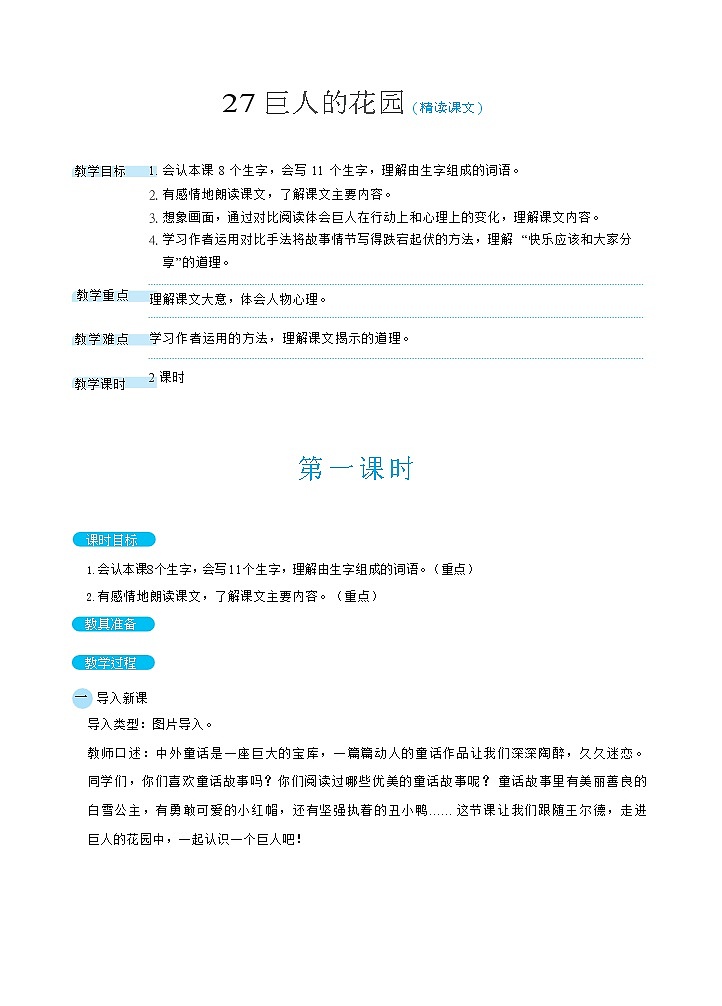 26巨人的花园（教案）01