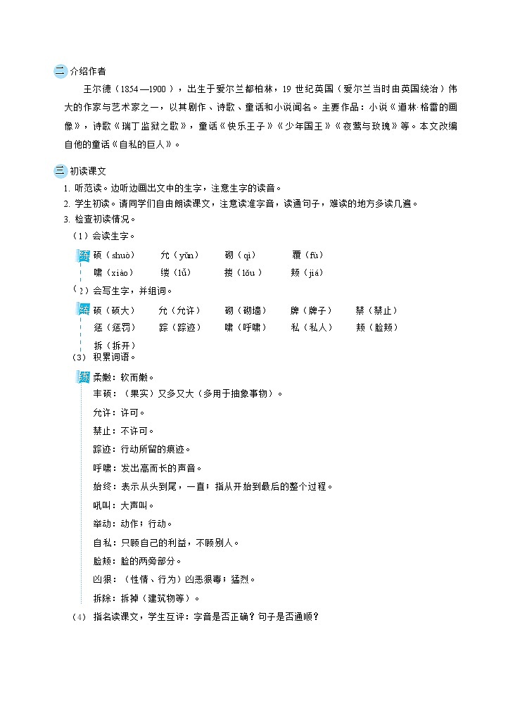 26巨人的花园（教案）02