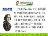 26.巨人的花園課前預(yù)習(xí)課件