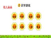 26.巨人的花園課前預(yù)習(xí)課件