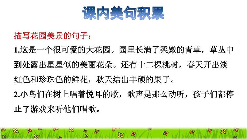 26.巨人的花园拓展积累课件03