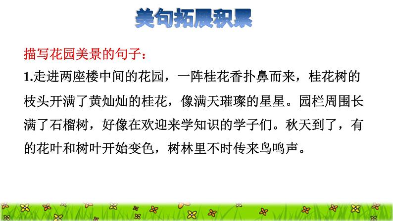 26.巨人的花园拓展积累课件04