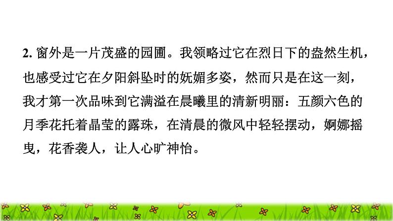 26.巨人的花园拓展积累课件05