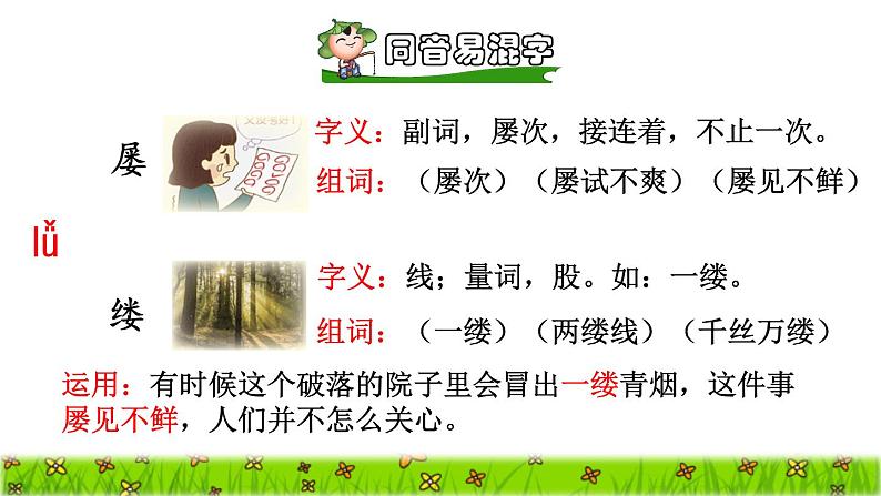 26.巨人的花园初读感知课件06