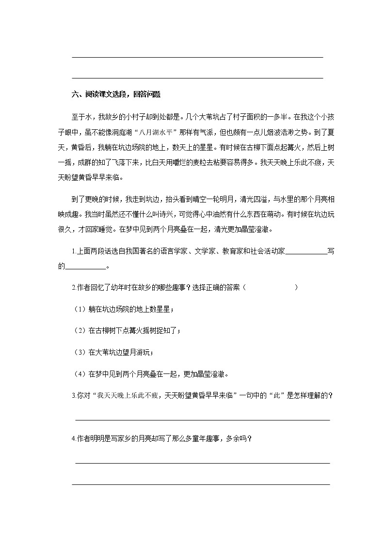 《月是故乡明》测试习题【部编人教版五年级语文下册同步测试】02